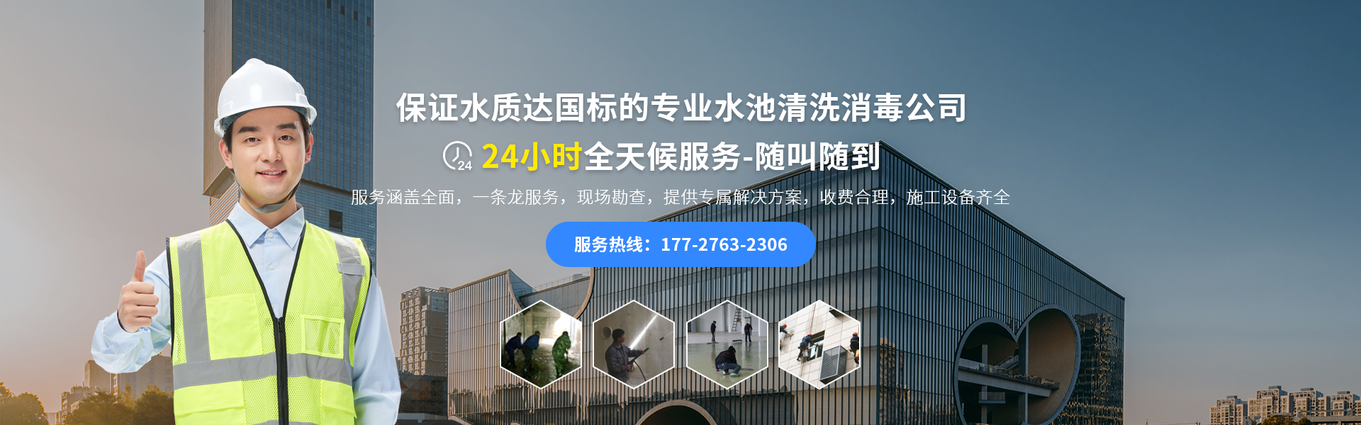 广州葛天水箱清洗公司