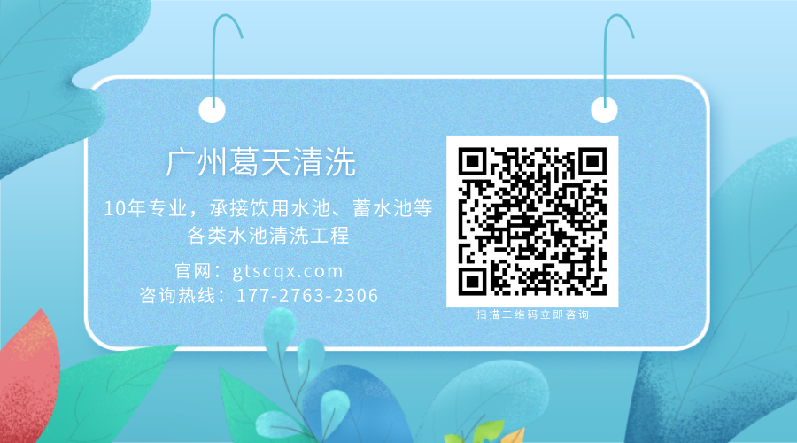 广州专业水池清洗公司葛天
